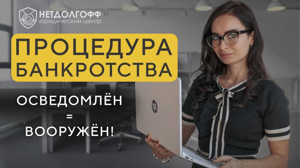Что такое конкурсное производство при банкротстве юридического лица: сроки процедуры, стадии, цели